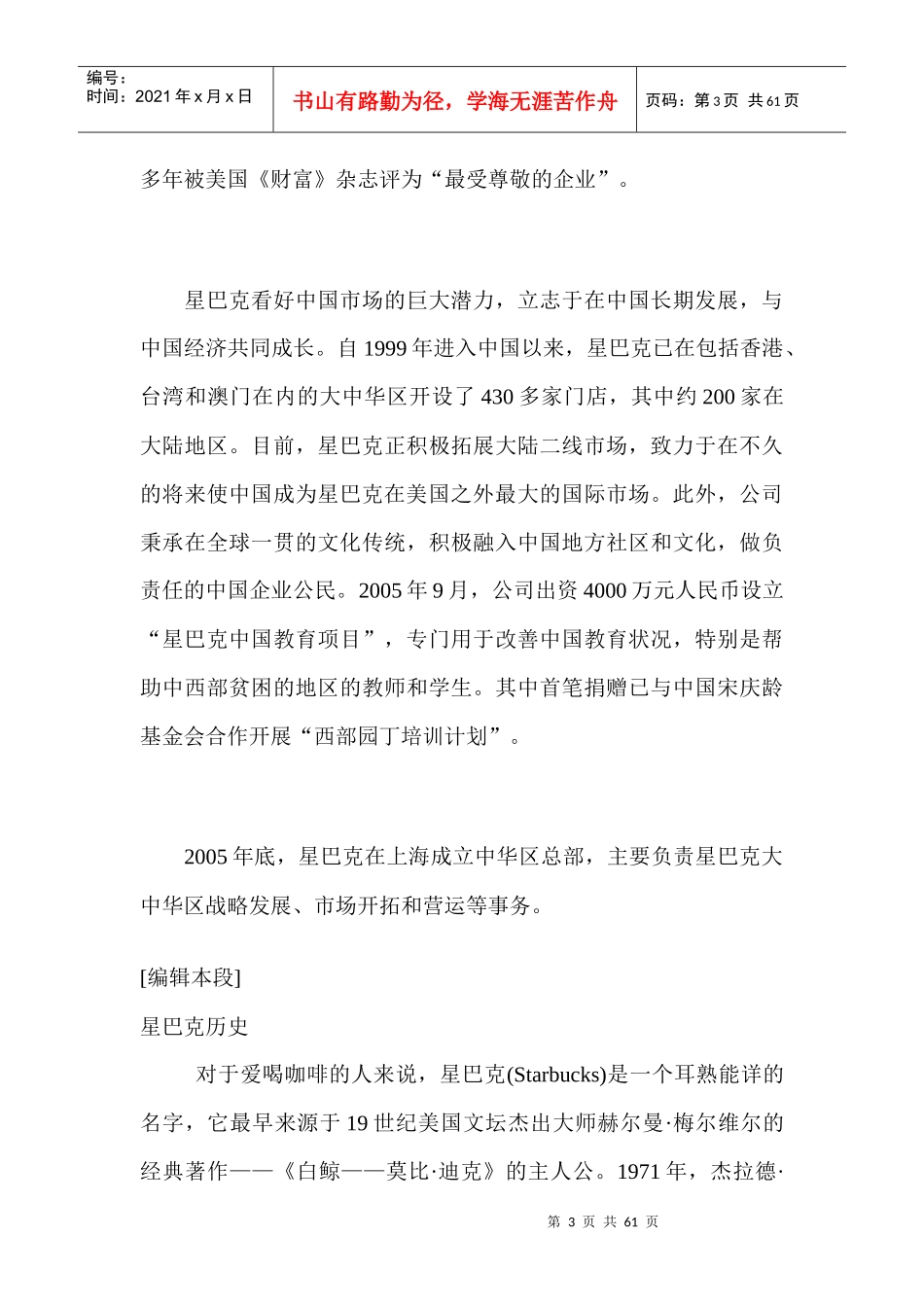 世界第一连锁咖啡馆星巴克资料_第3页