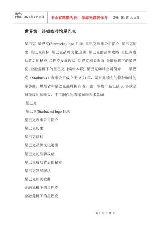 世界第一连锁咖啡馆星巴克资料