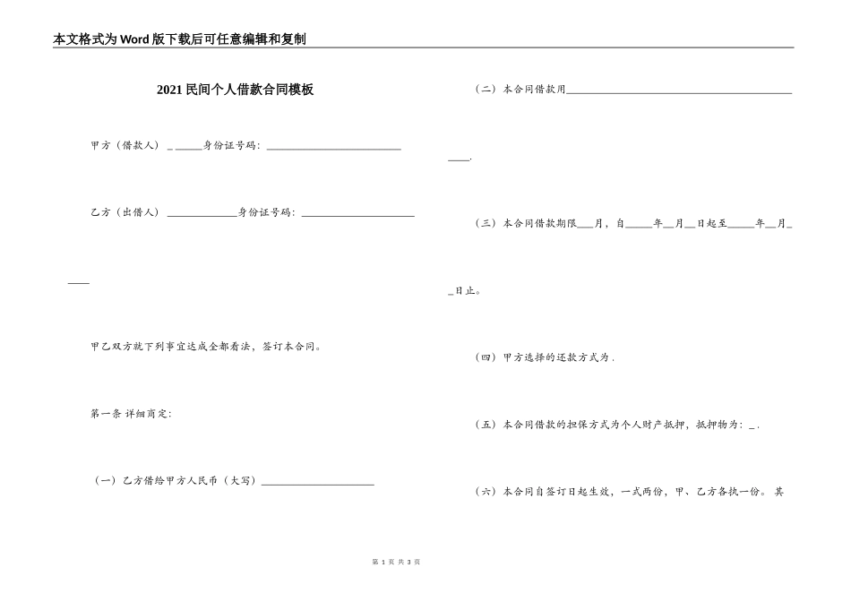 2021民间个人借款合同模板_第1页