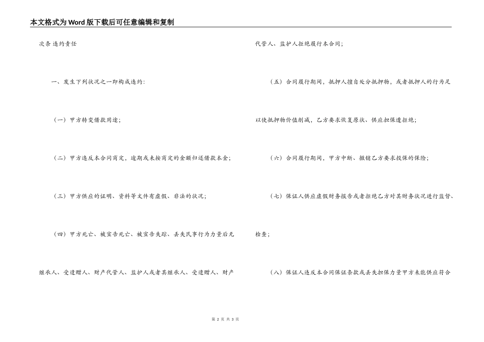 2021民间个人借款合同模板_第2页