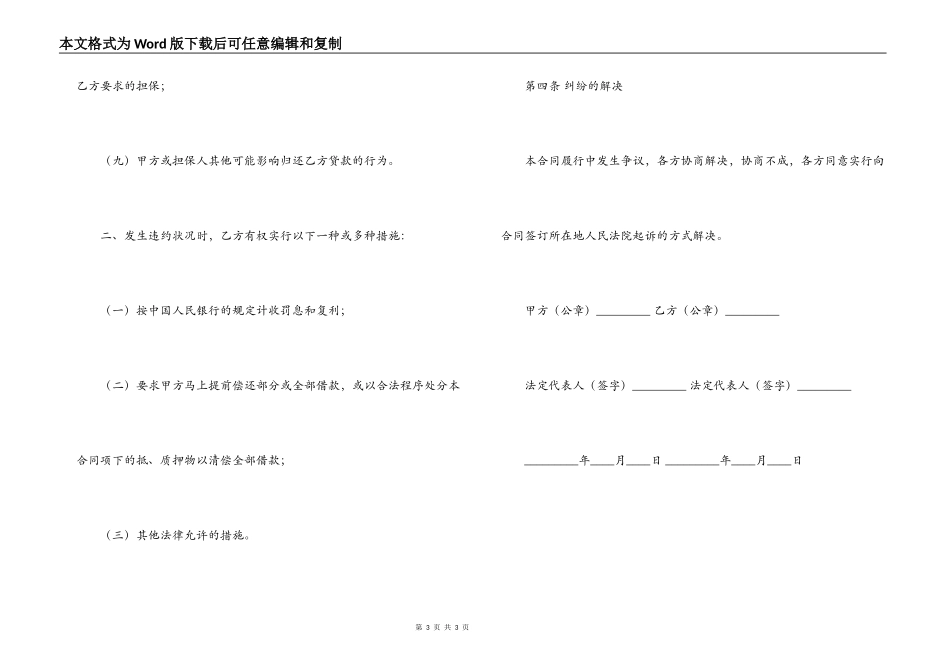 2021民间个人借款合同模板_第3页