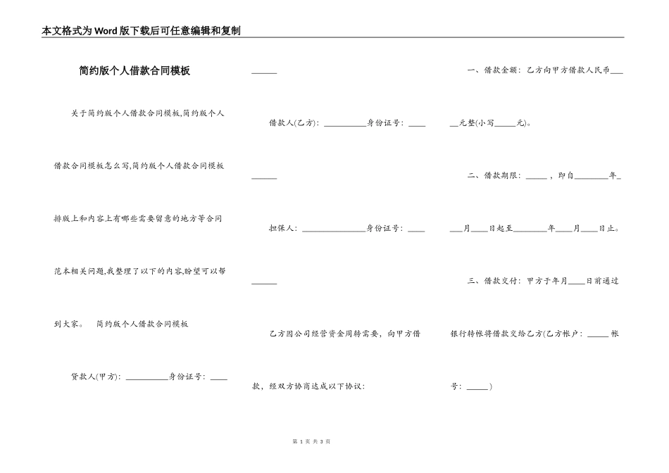 简约版个人借款合同模板_第1页