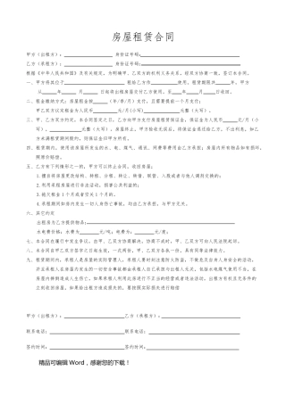 房屋租赁合同范本(可直接使用或修改)