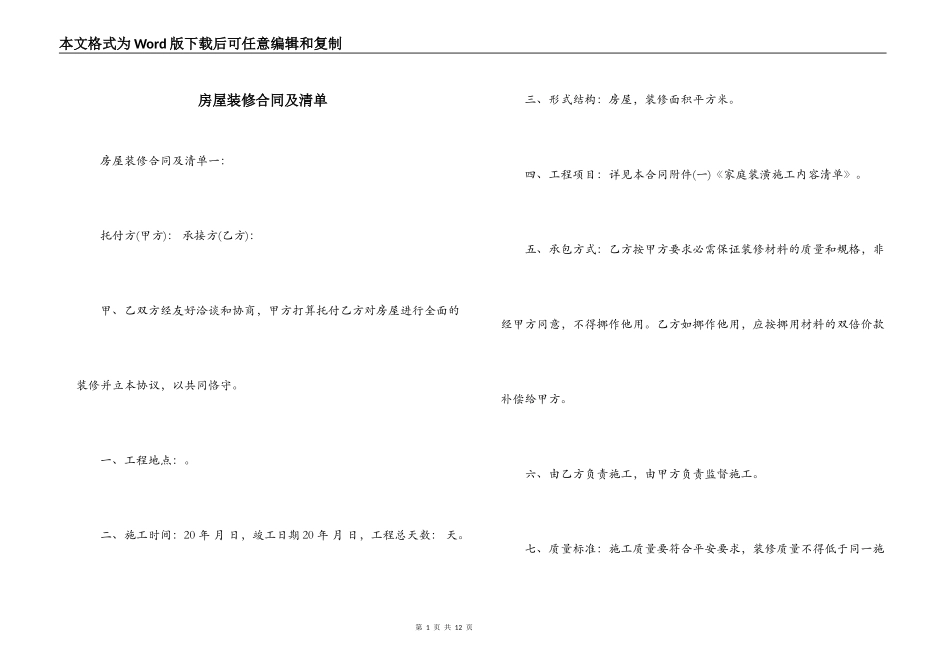 房屋装修合同及清单_第1页