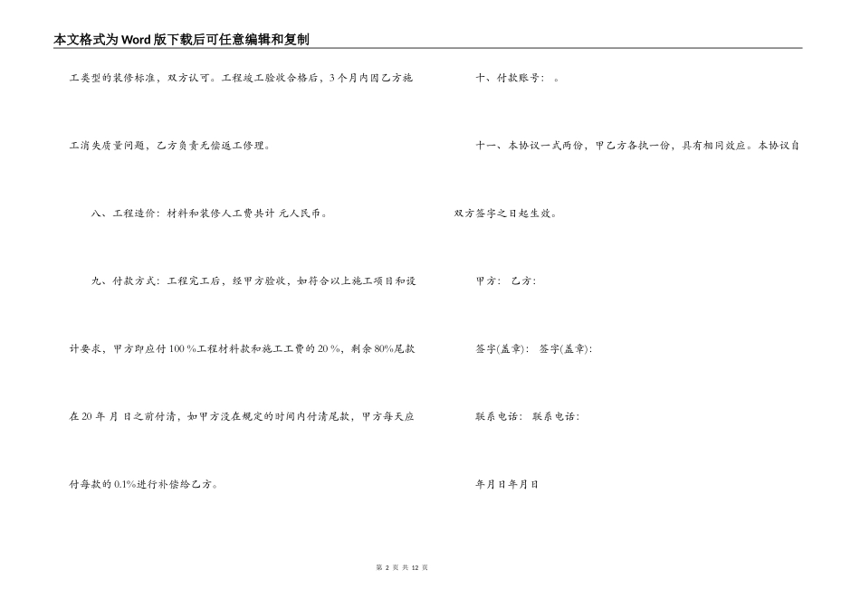 房屋装修合同及清单_第2页