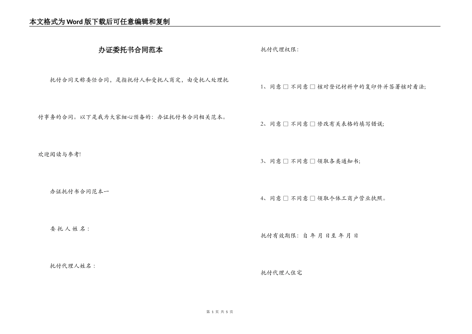 办证委托书合同范本_第1页