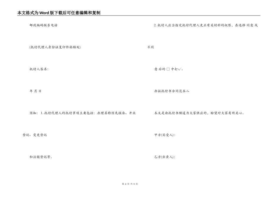 办证委托书合同范本_第2页