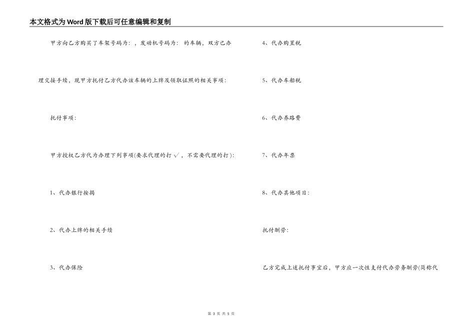 办证委托书合同范本_第3页