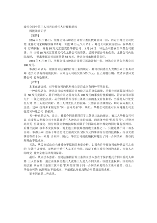 委托合同中第三人可否向受托人行使抵销权