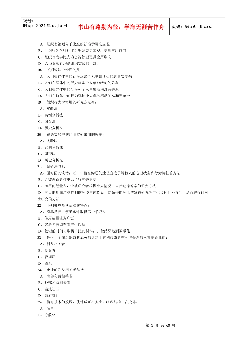 东财组织行为学X 随机作业大全附答案_第3页