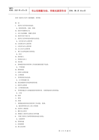 东财组织行为学X 随机作业大全附答案