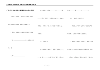 广告位广告布安装工程承揽的合同实用版