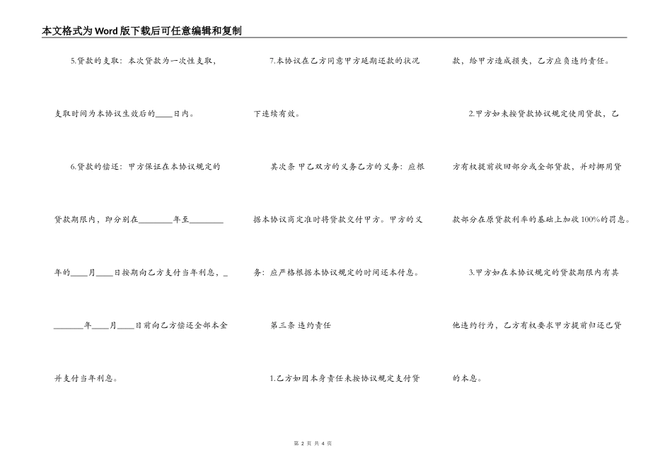 正规版附条件借款合同书_第2页