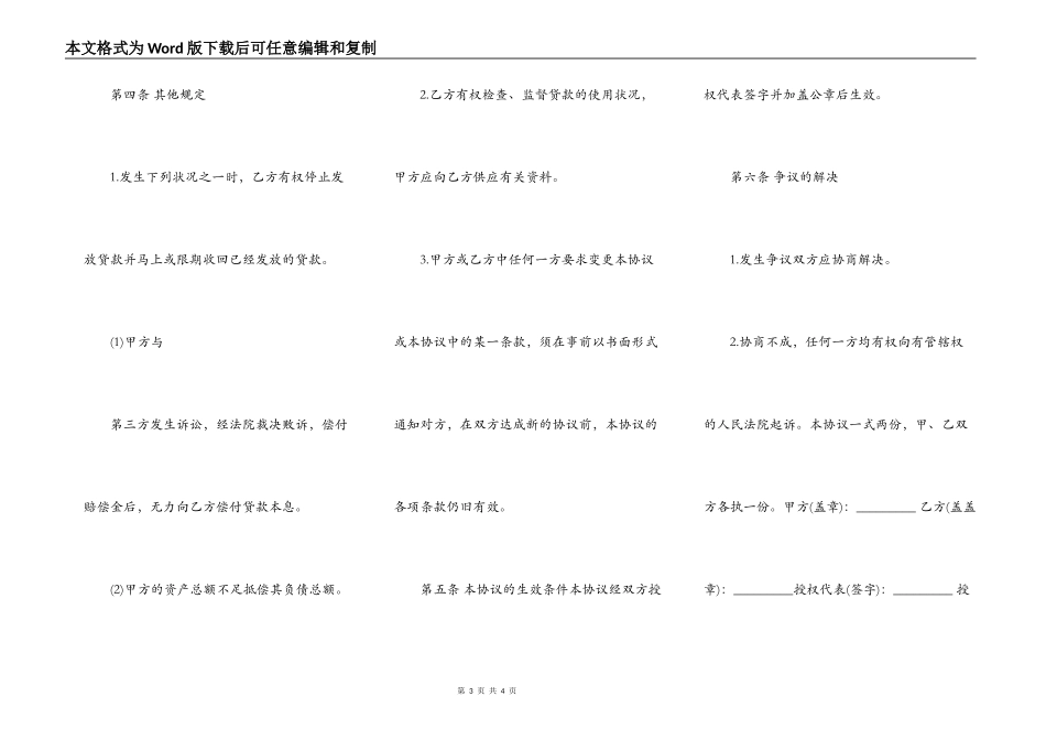 正规版附条件借款合同书_第3页