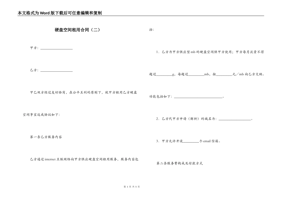 硬盘空间租用合同（二）_第1页