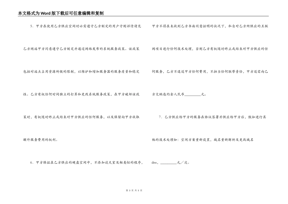 硬盘空间租用合同（二）_第3页