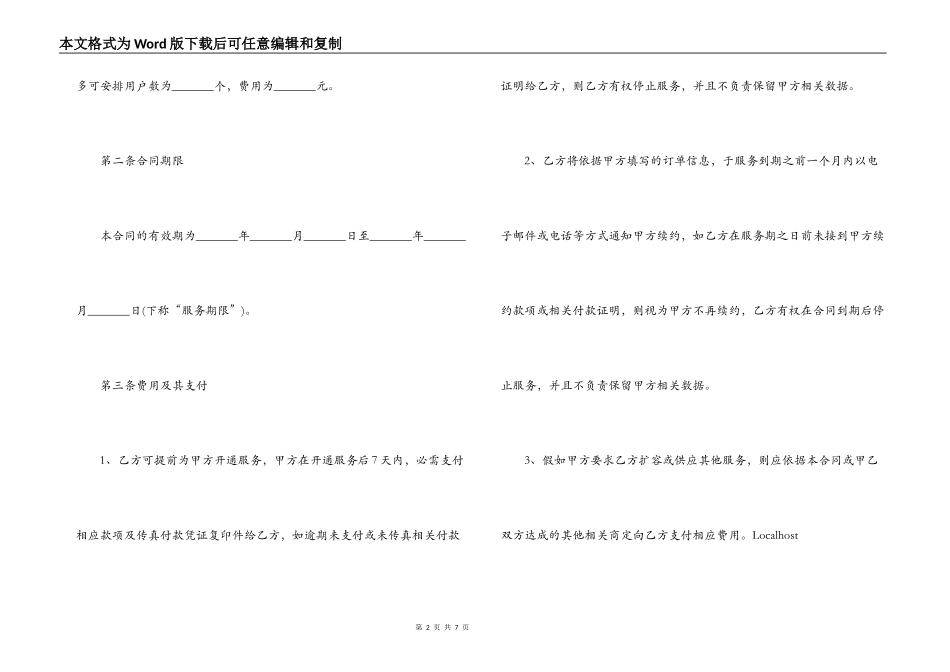 企业邮箱销售合同_第2页