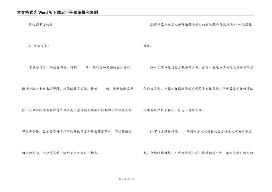 企业邮箱销售合同_第3页