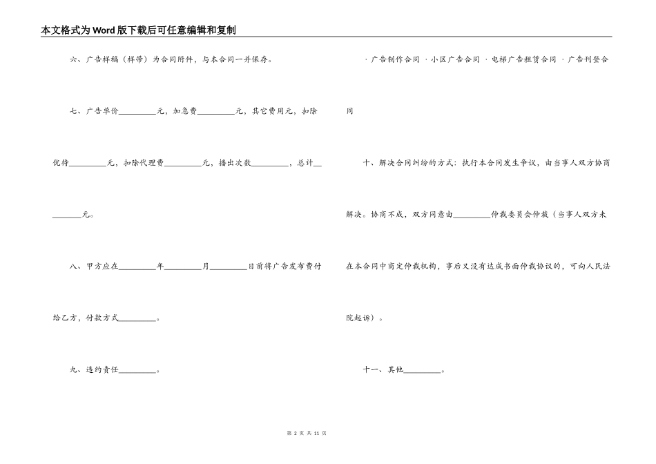 广告发布业务合同_第2页
