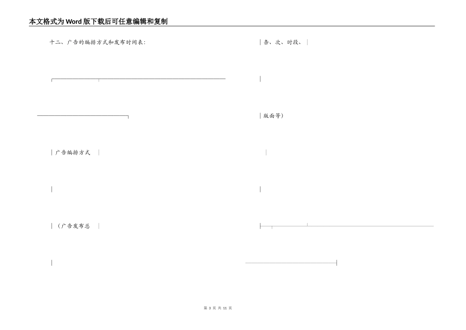 广告发布业务合同_第3页