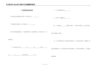 广告发布业务合同