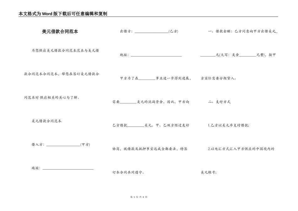 美元借款合同范本_第1页