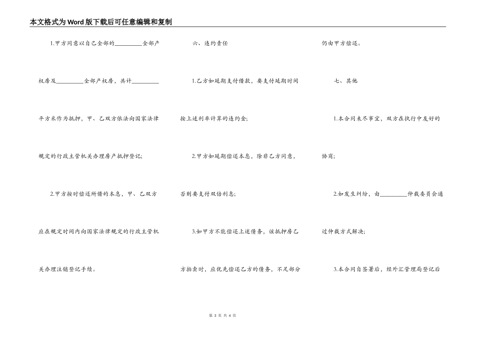 美元借款合同范本_第3页