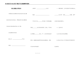 美元借款合同范本