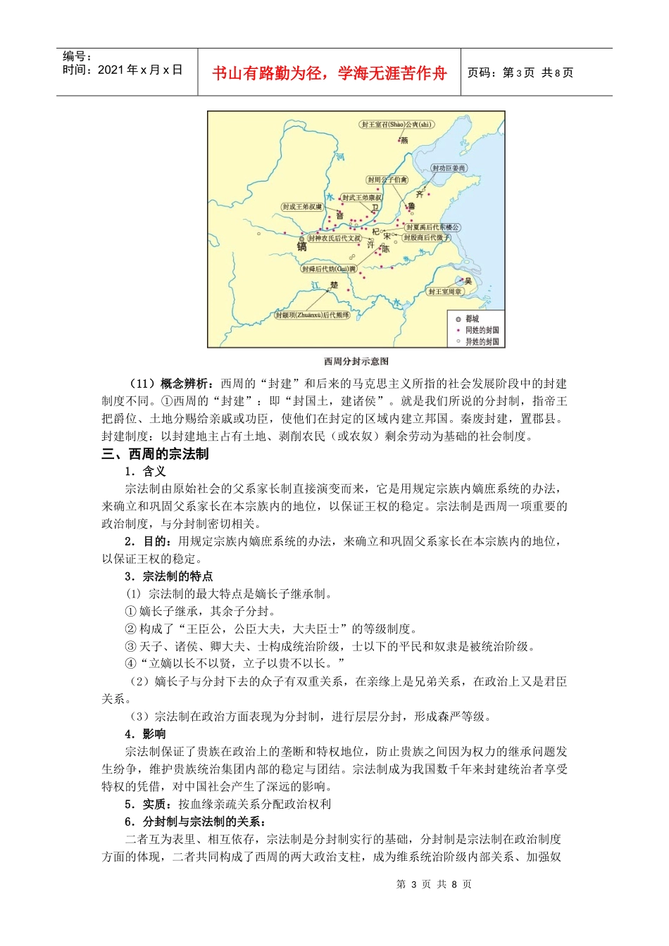 专题一 古代中国的政治制度教学案_第3页