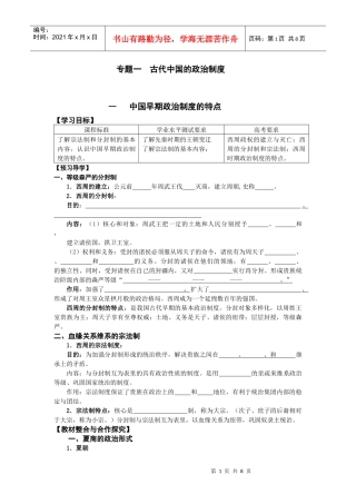 专题一 古代中国的政治制度教学案