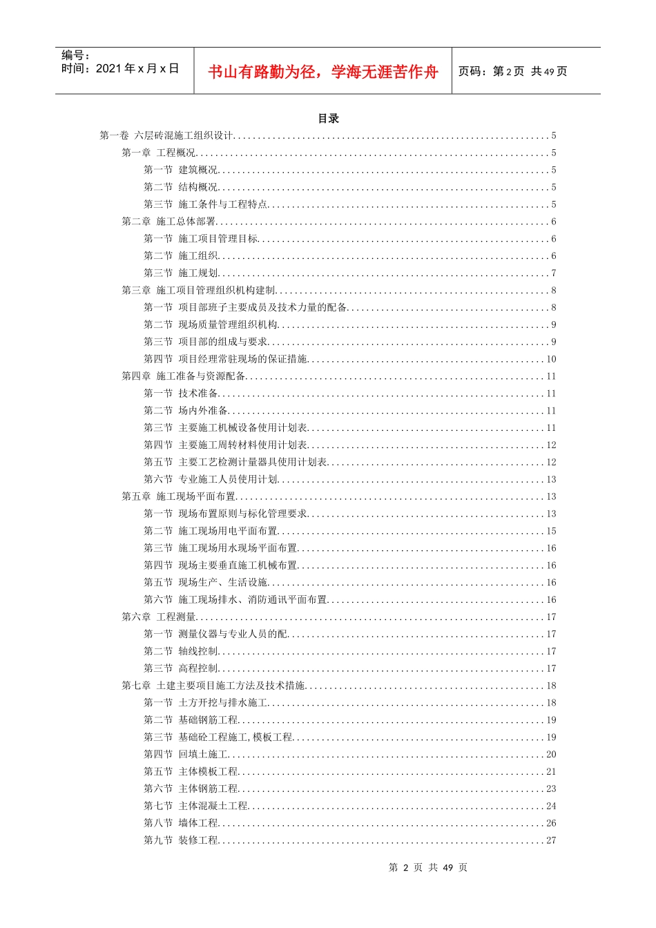 东坑新区幸福家园A区56楼施工组织设计_第2页