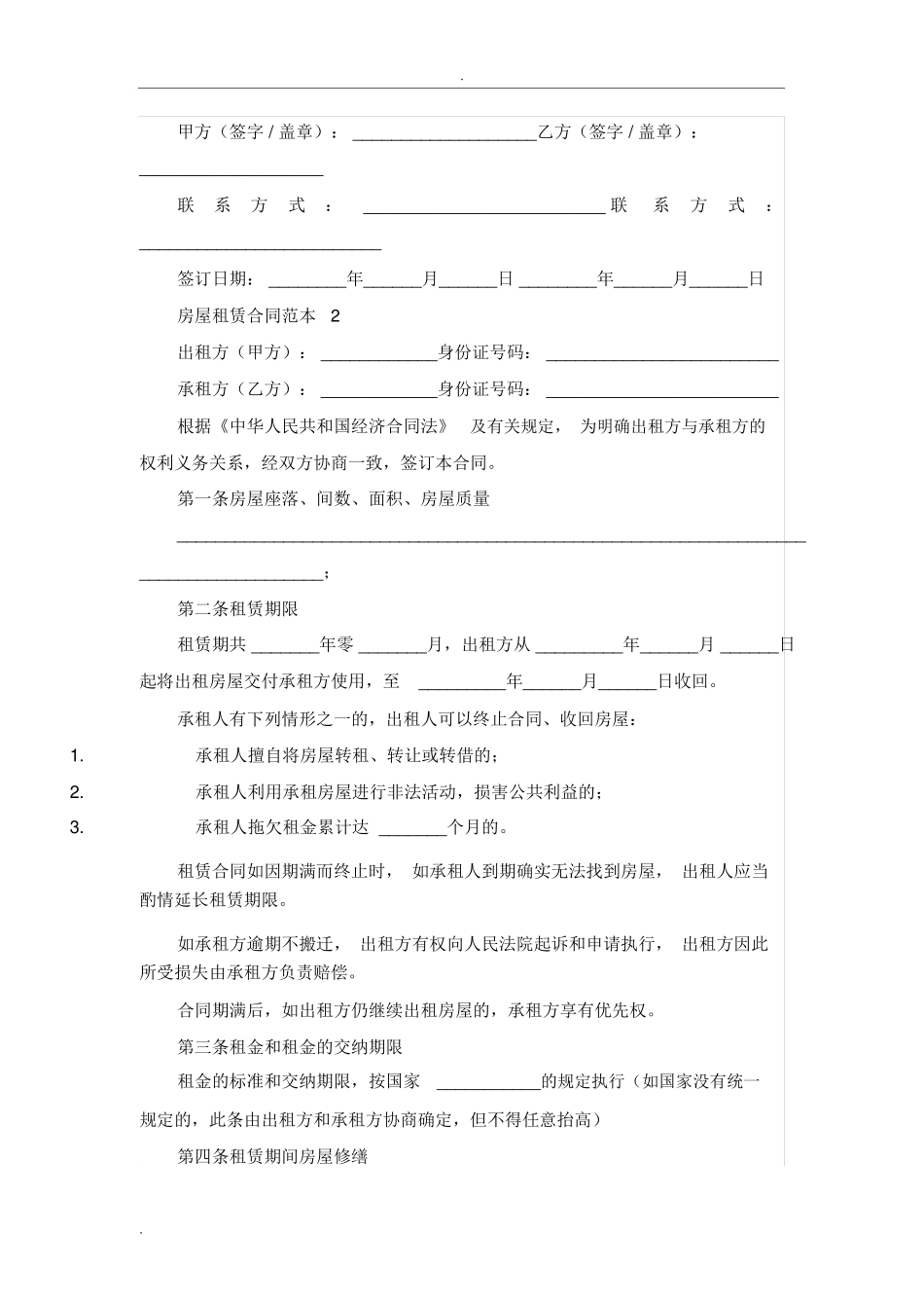 房屋租赁合同范本打印_第2页