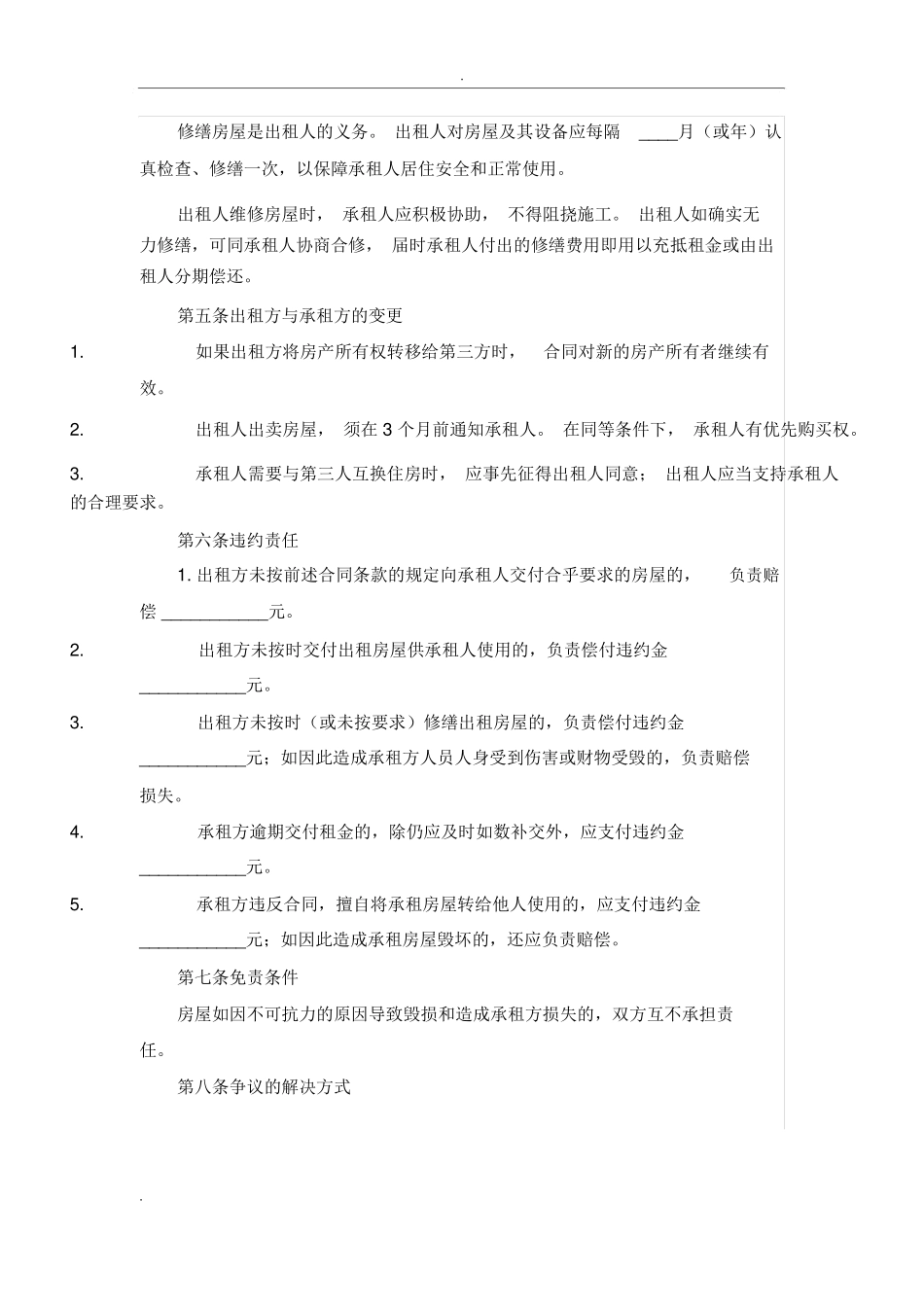 房屋租赁合同范本打印_第3页