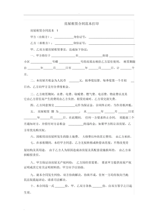 房屋租赁合同范本打印