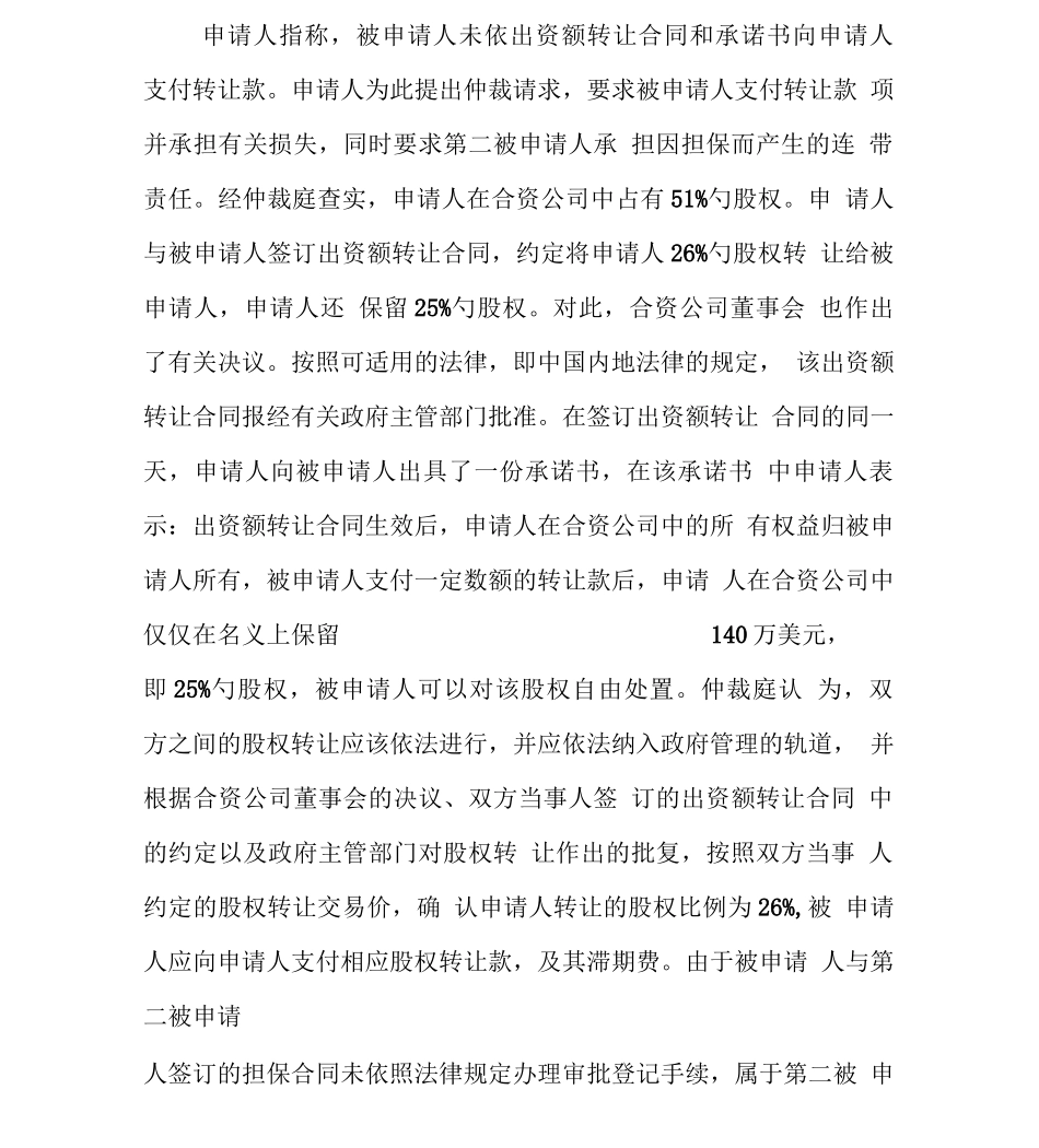 转让合同-出资额转让合同争议仲裁案_第2页
