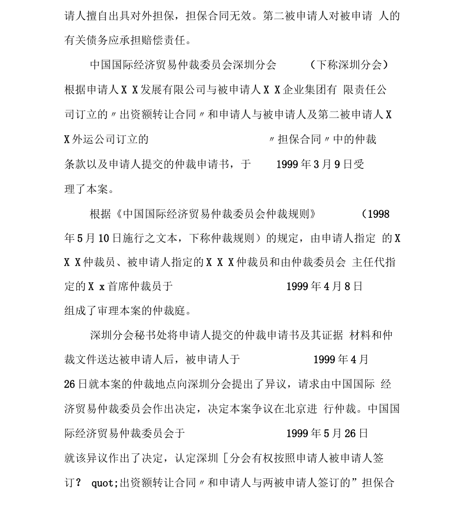 转让合同-出资额转让合同争议仲裁案_第3页