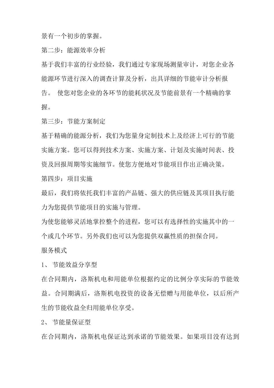 空压机合同能源管理_第2页