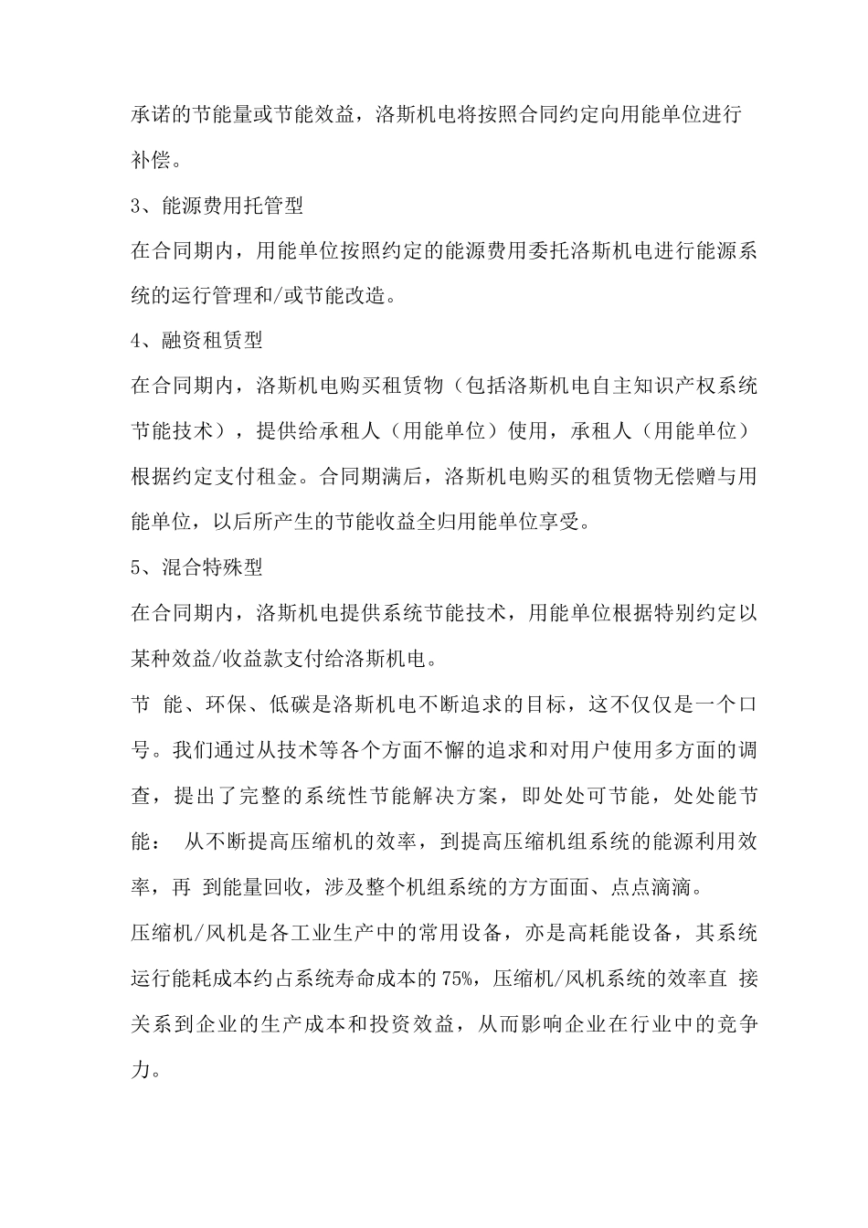 空压机合同能源管理_第3页