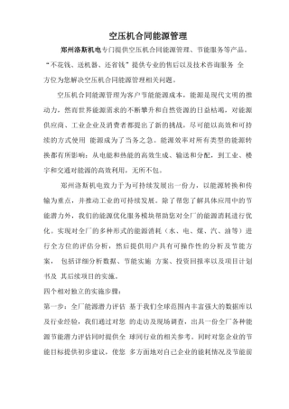空压机合同能源管理