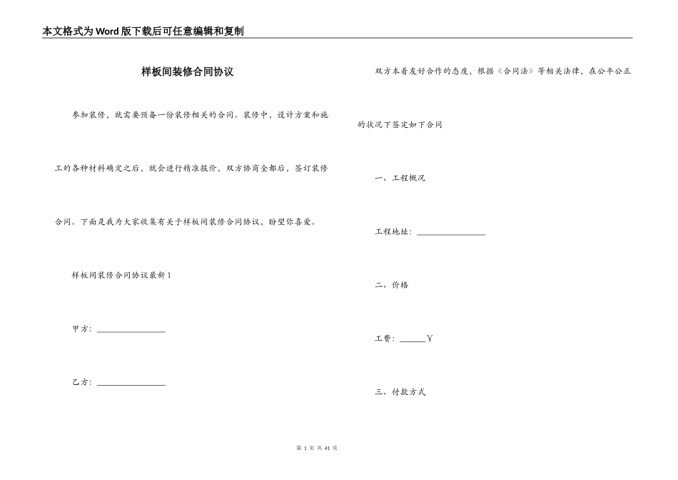 样板间装修合同协议_第1页