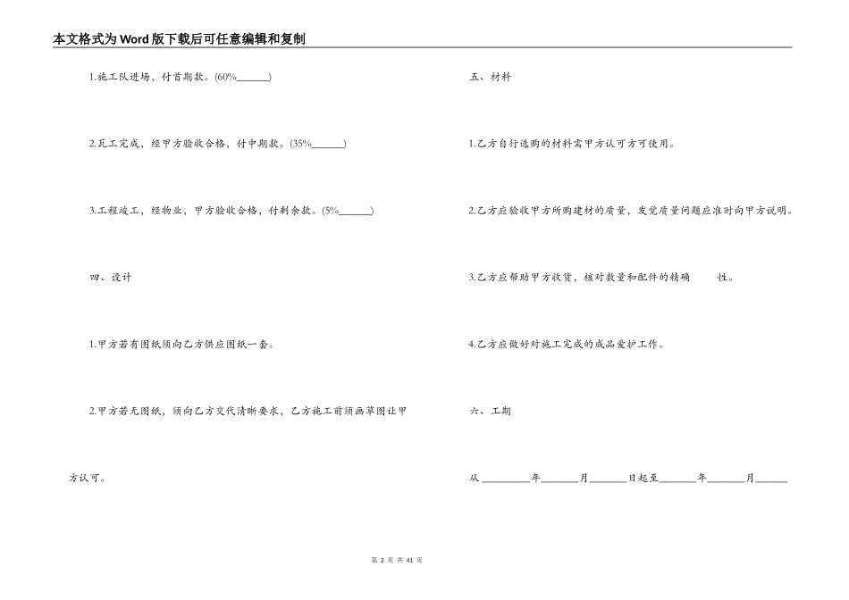 样板间装修合同协议_第2页