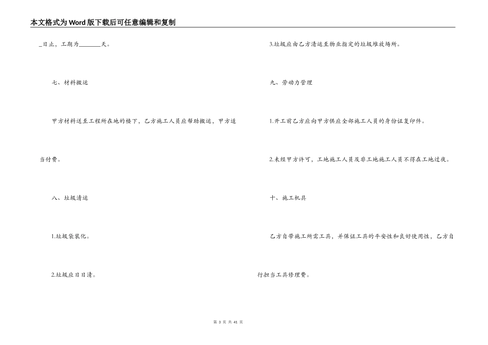 样板间装修合同协议_第3页