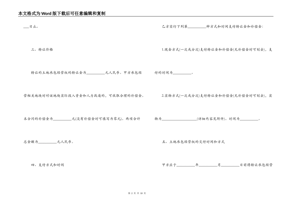 鱼塘权转让合同范本_第2页