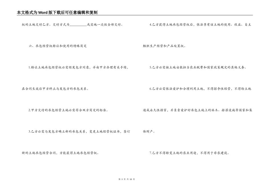 鱼塘权转让合同范本_第3页