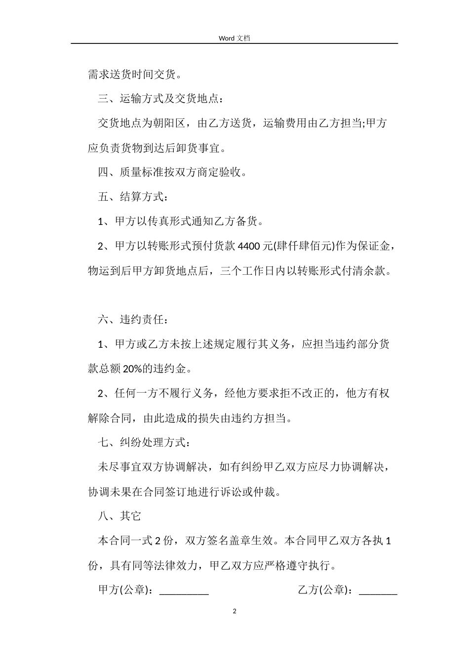 纸箱购销合同书范本_第2页