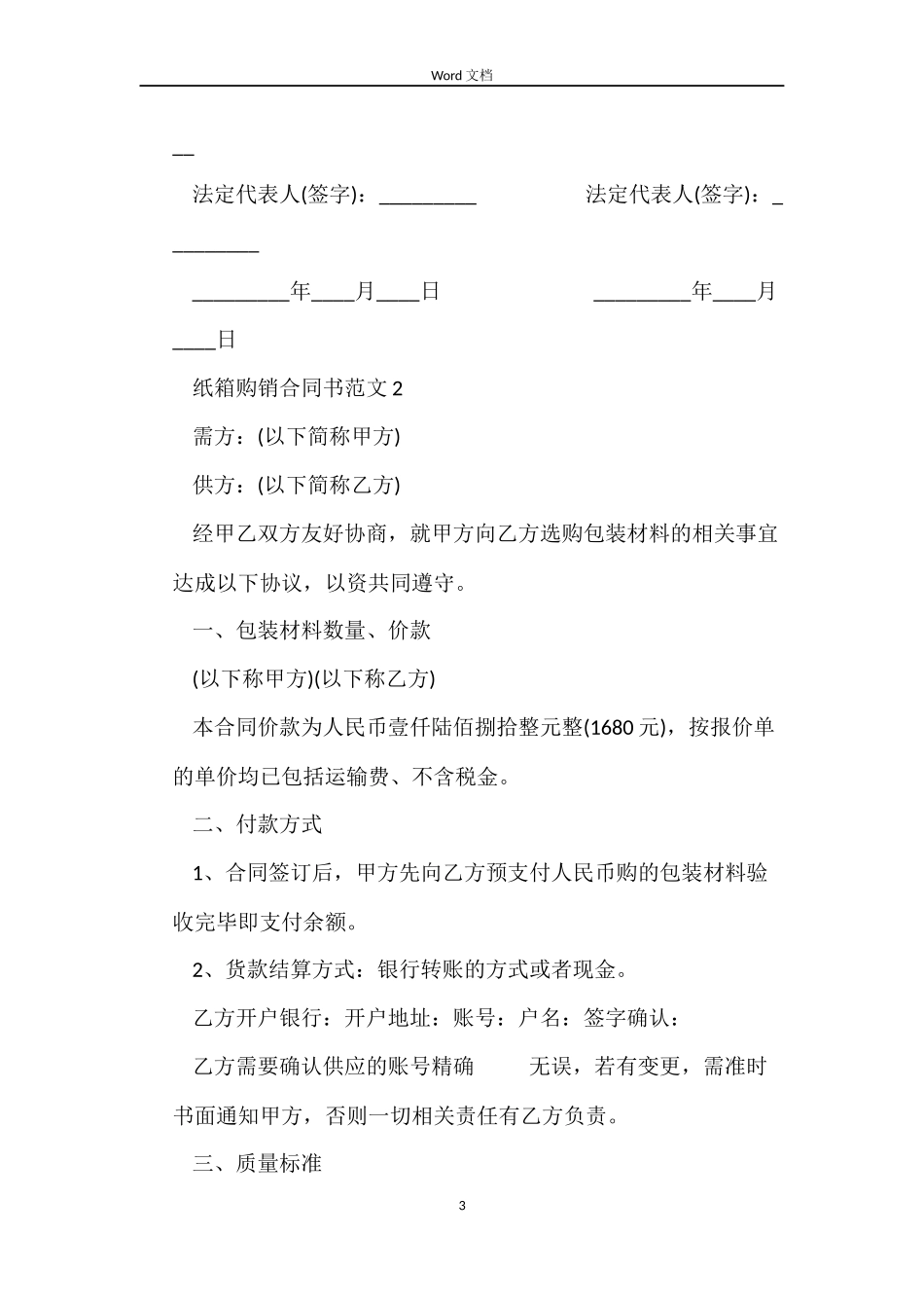 纸箱购销合同书范本_第3页