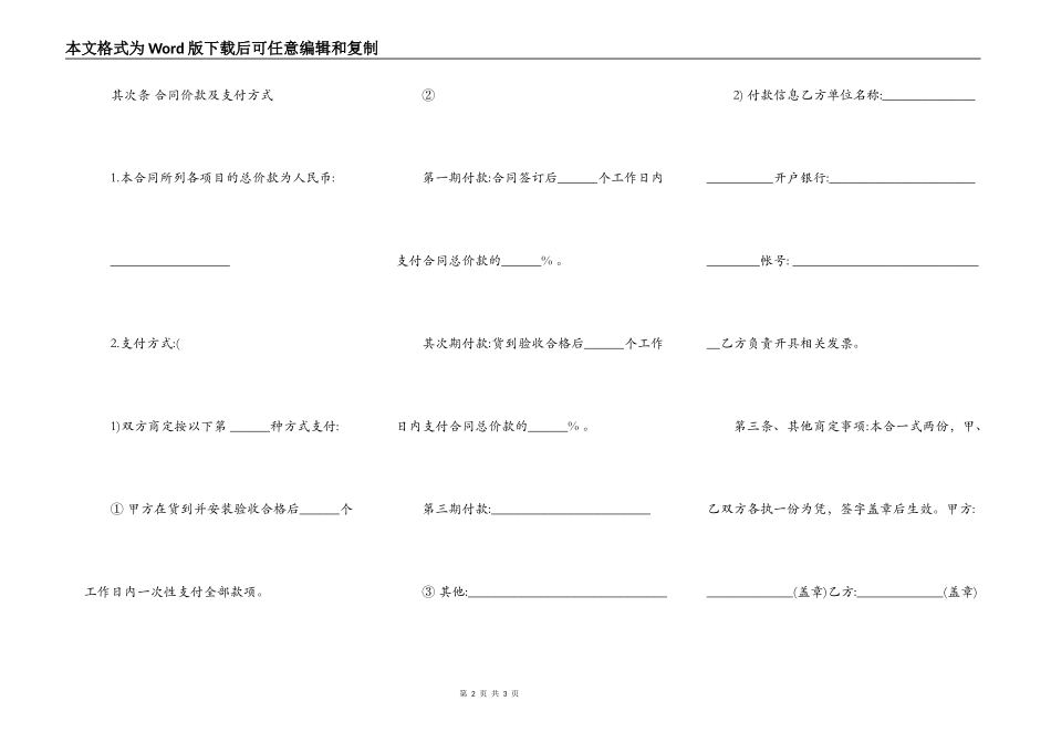 工程机械设备买卖通用合同_第2页