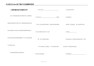 工程机械设备买卖通用合同