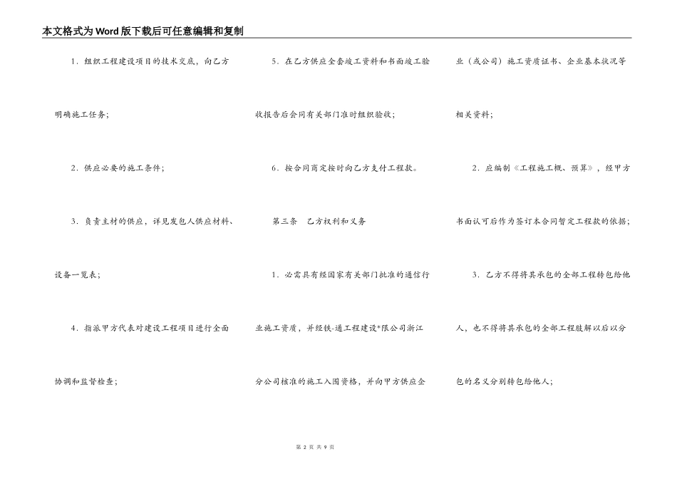通信建设工程施工合同_第2页
