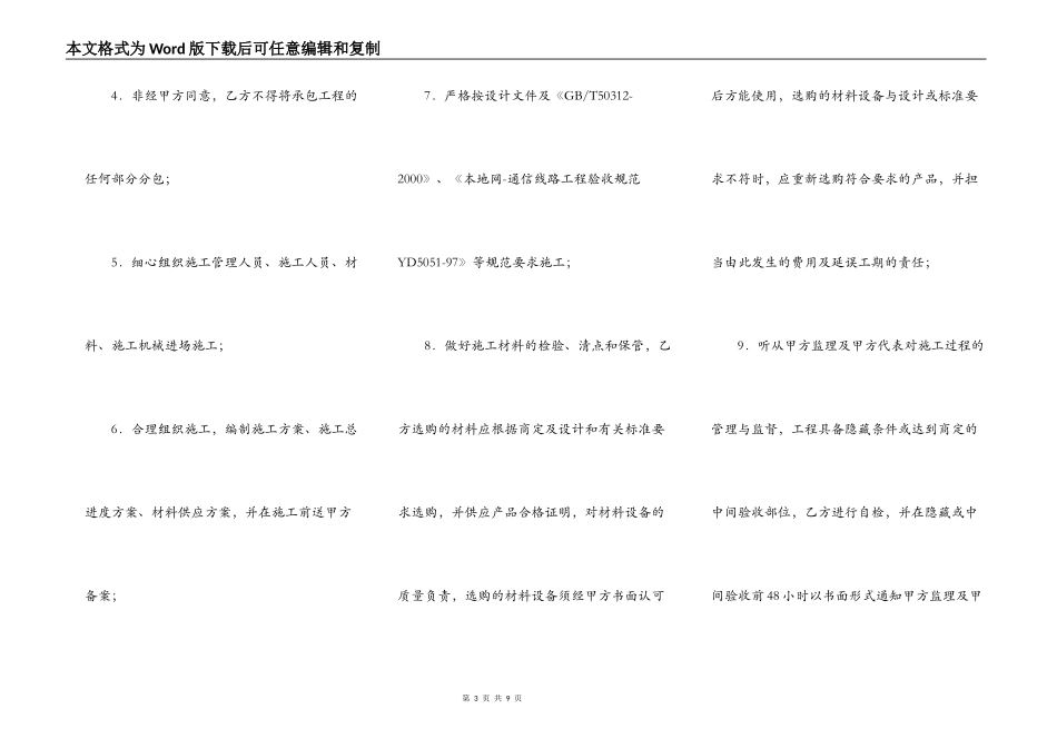 通信建设工程施工合同_第3页